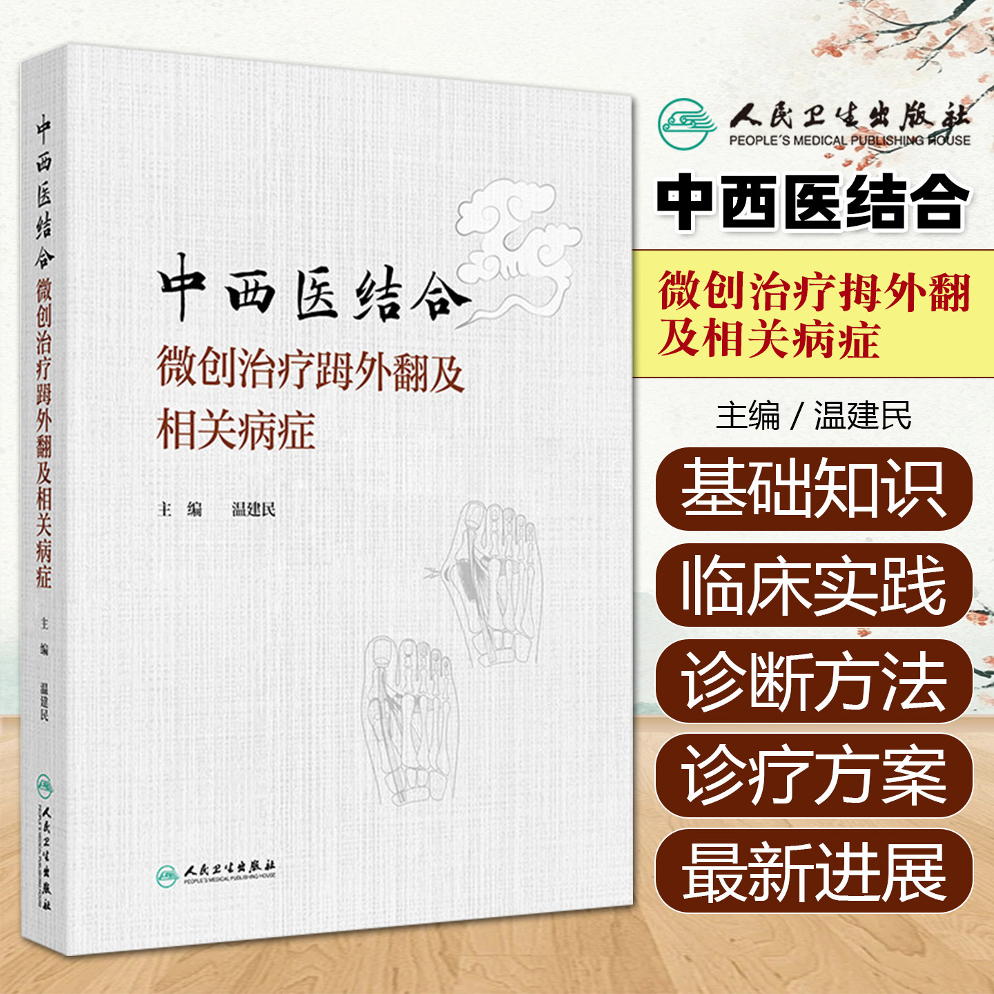 人卫医学书官方正版正规发票