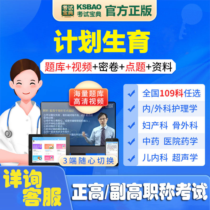 计划生育副主任医师正高职
