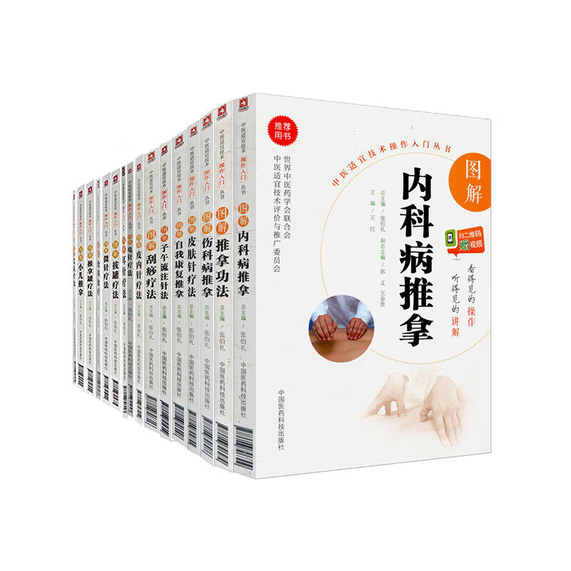 中医适宜技术操作入门丛书
