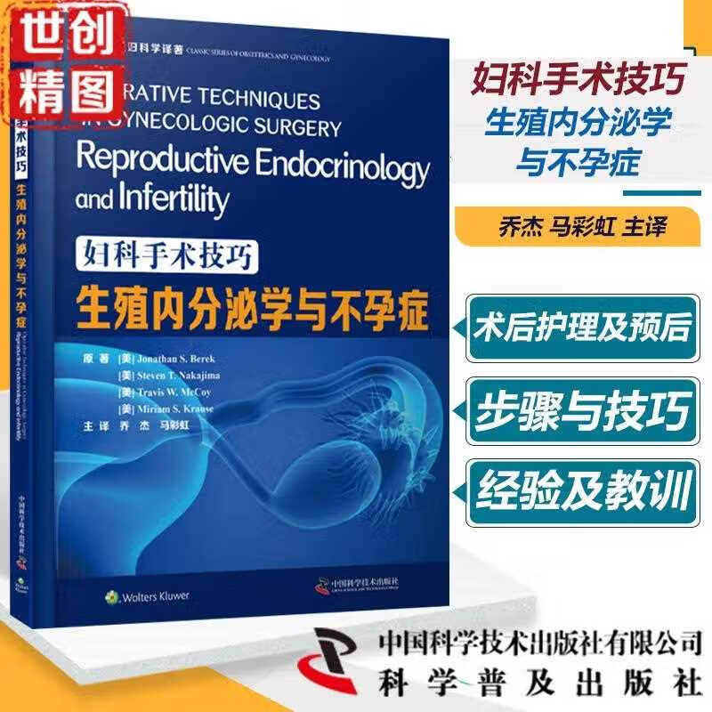 妇科手术技巧生殖内分泌