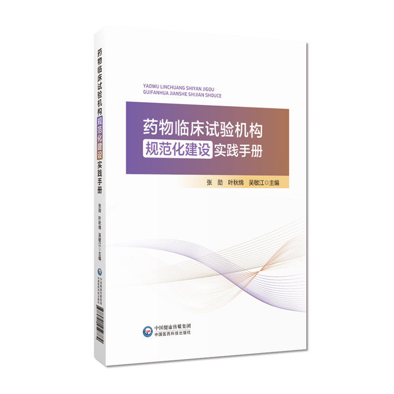 药学书籍官方正版正规发票