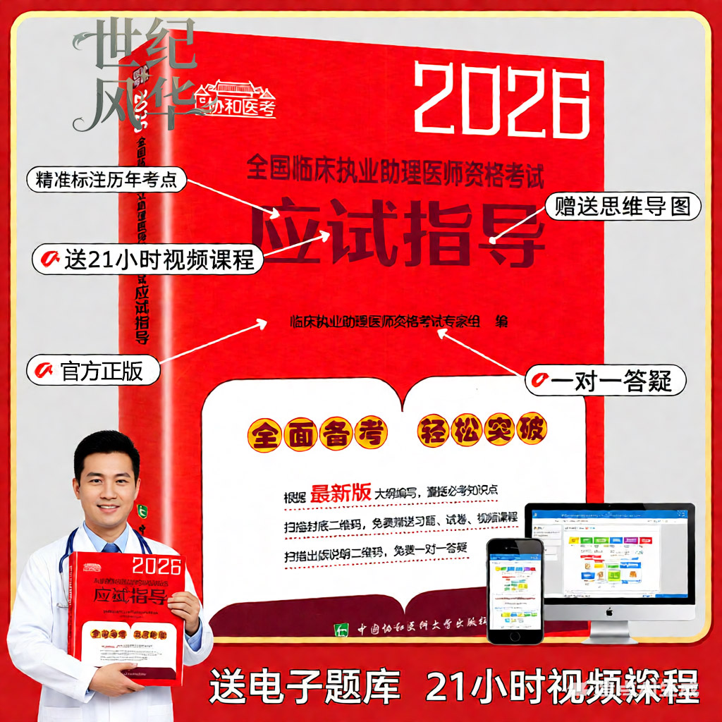 协和考试书官方正版正规发票