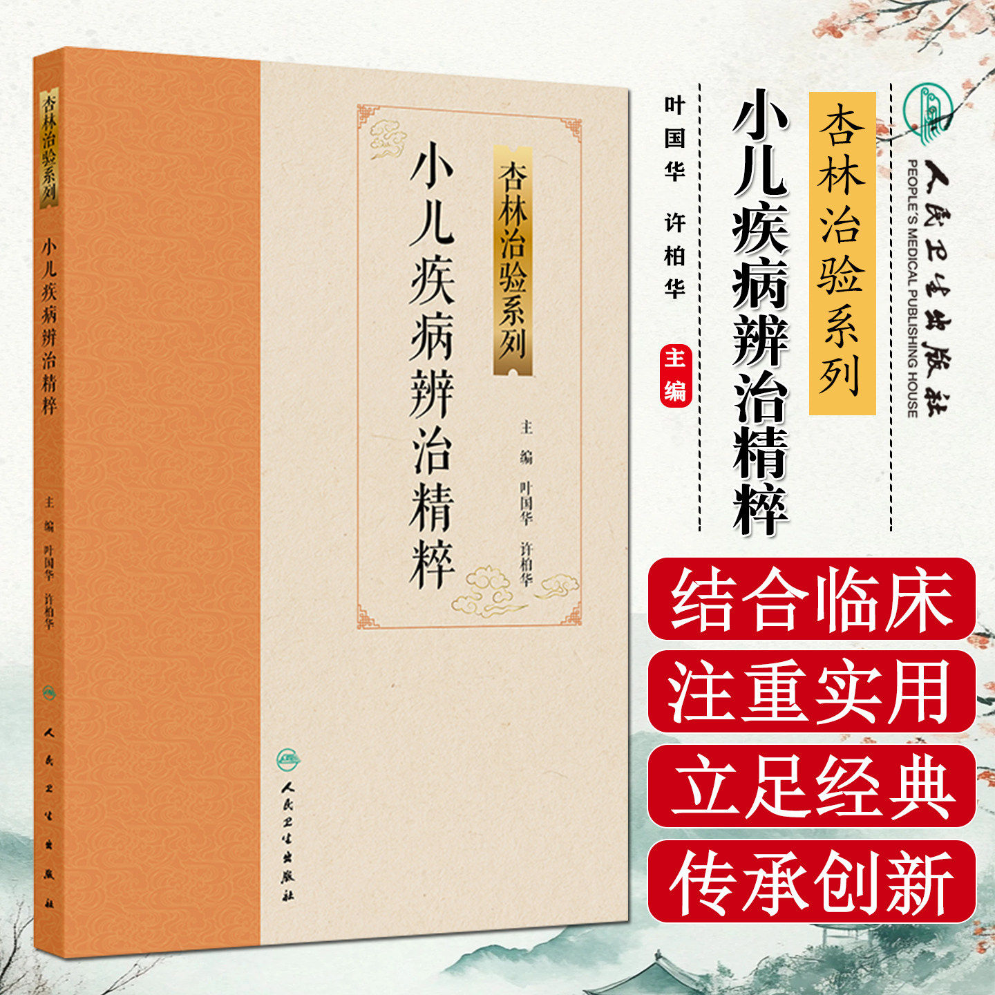 中医书官方正版正规发票