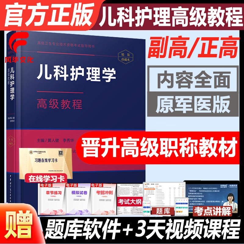 儿科护理副高职称考试主任