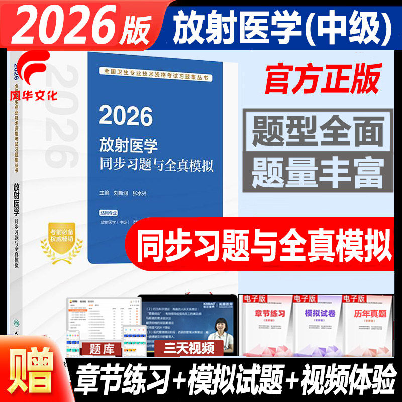 2026放射医学中级同步习题模拟