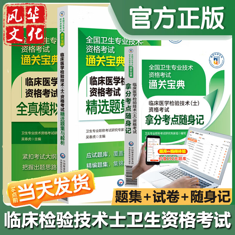 临床医学检验技术士考试书