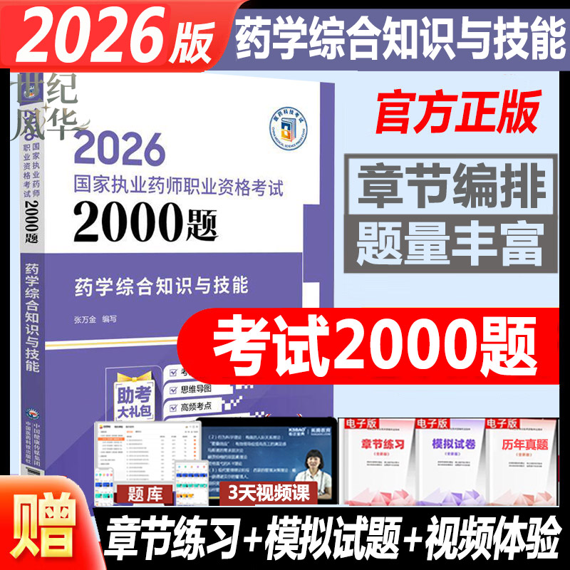 考试书官方正版正规发票