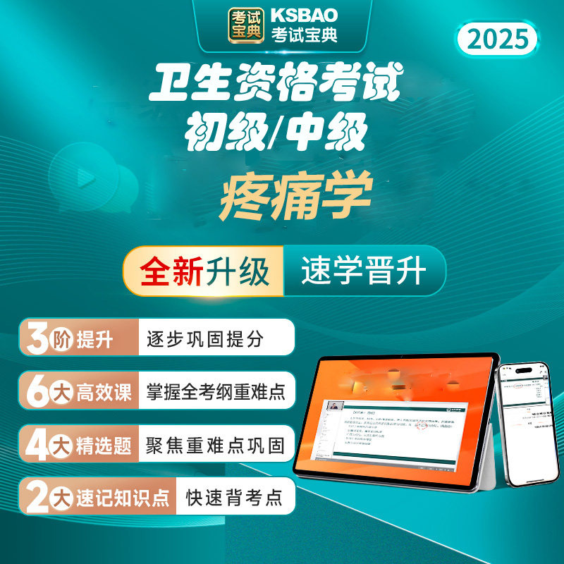 疼痛学主治医师中级职称考试