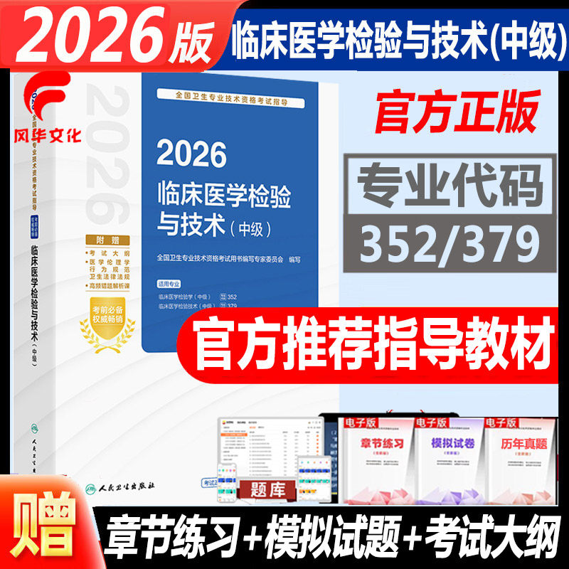 官方正版正规发票人卫考试书