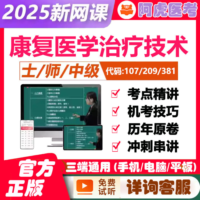 康复医学治疗技术士师
