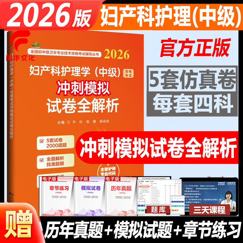 2026妇产科护理学中级考试模拟