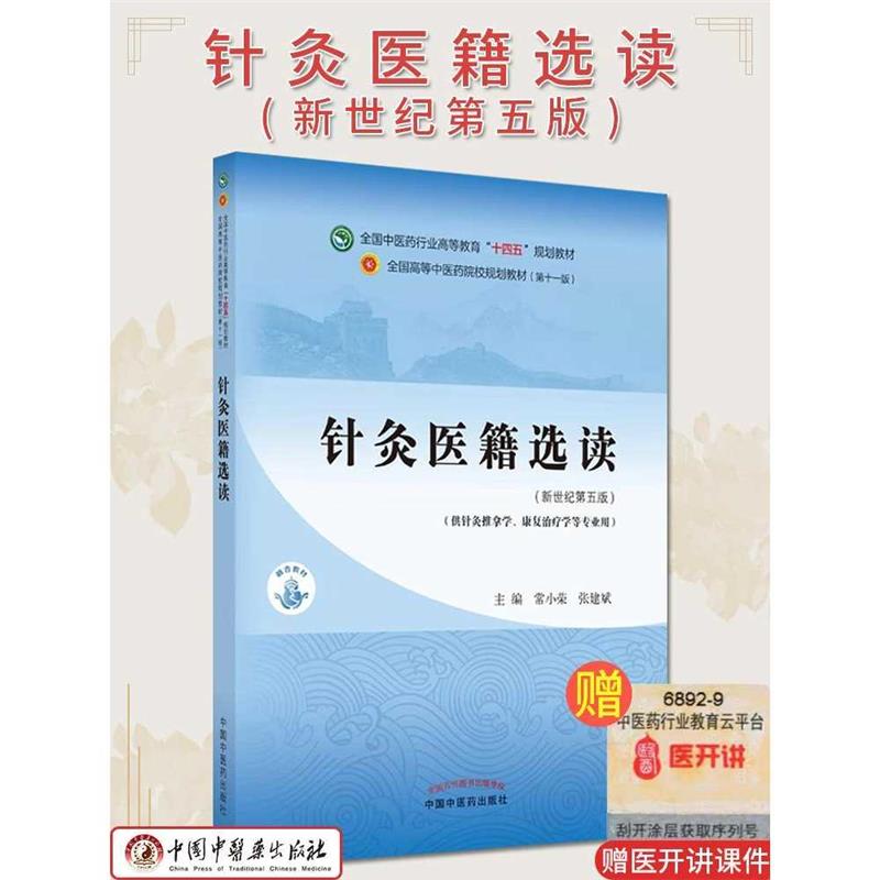 针灸医籍选读中药行业高