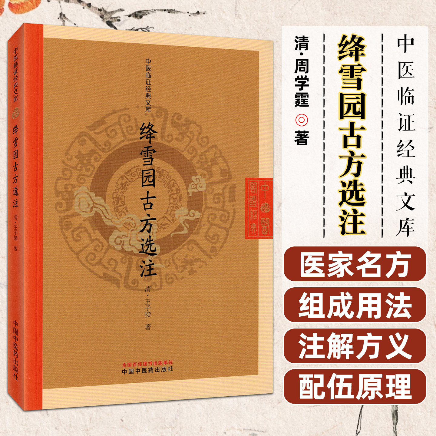 中医书官方正版正规发票