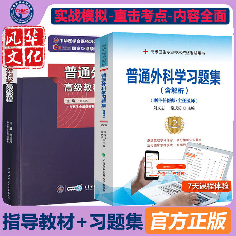 普通外科学高级教程材正副