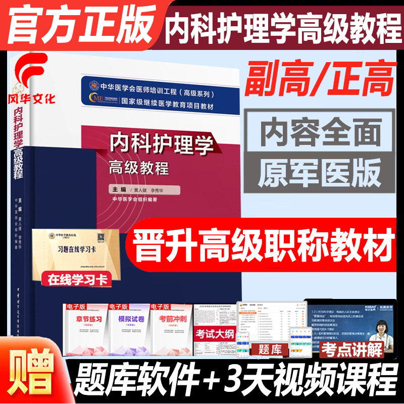 内科护理副主任师高职称