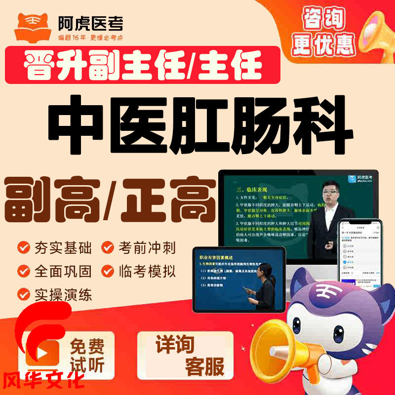 中医肛肠科学副主任师
