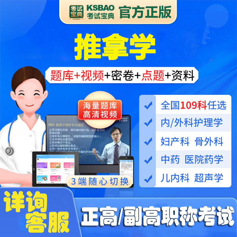 推拿学副主任医师正高职称