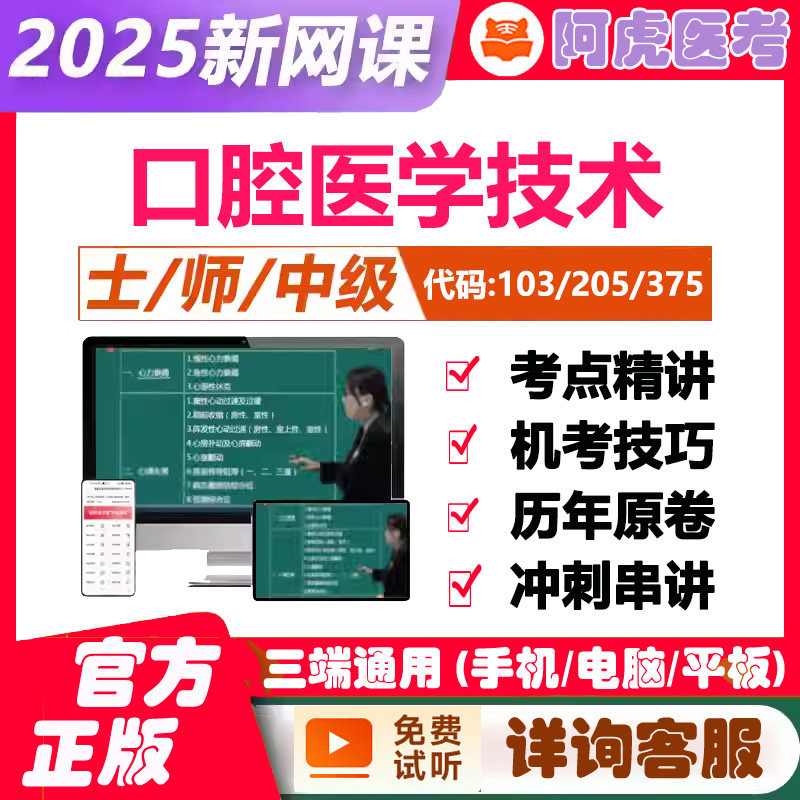 口腔医学技术士师中级