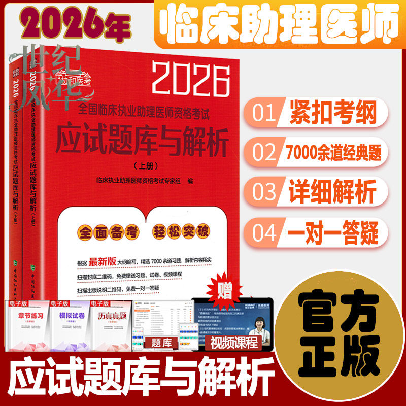 协和考试书官方正版正规发票