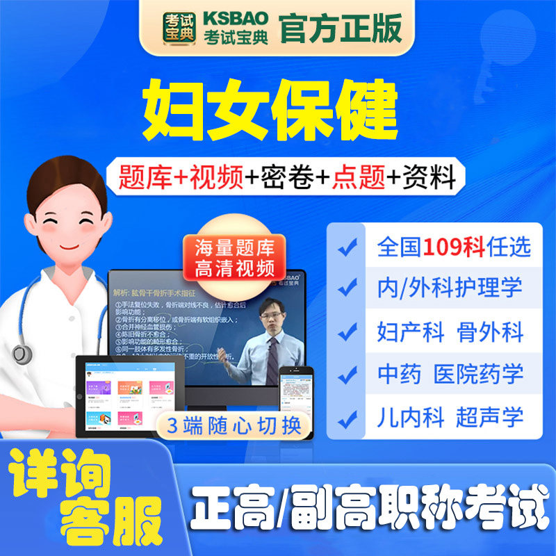妇女保健副主任医师正高职
