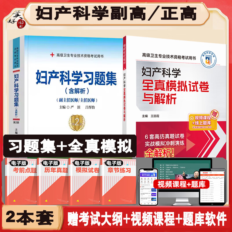 妇产科学副主任医师职称考