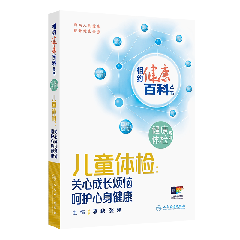 儿童体检关心成长呵护心身健康