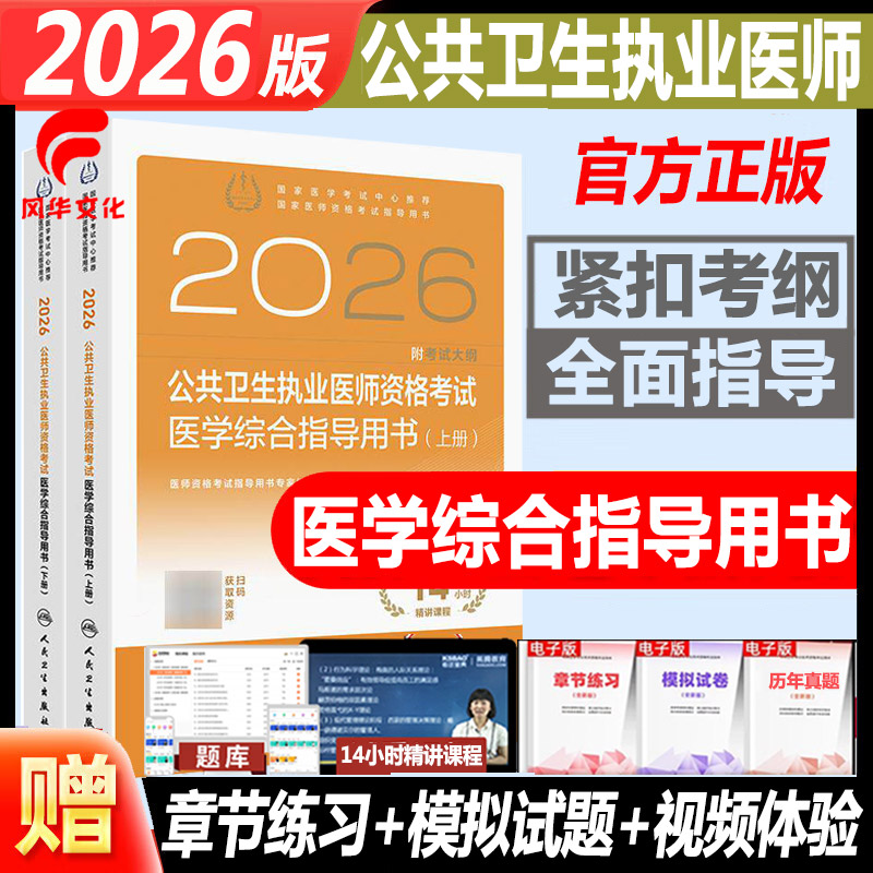 人卫考试用书官方正版正规发票