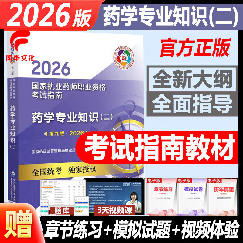 官方正版正规发票考试书