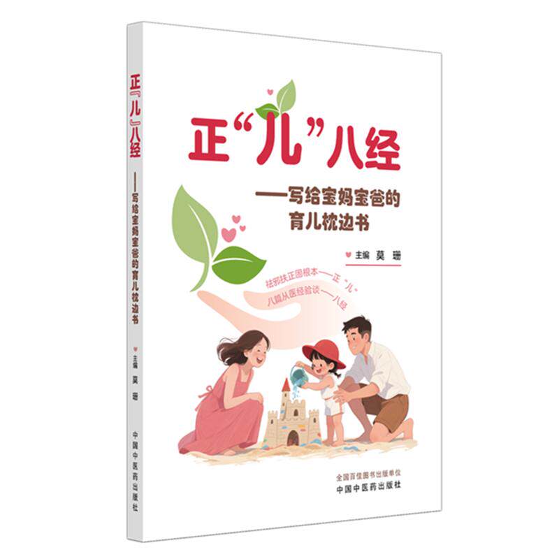 写给宝妈宝爸的育儿枕边书