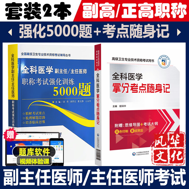 全科医学拿分考点随身记晋
