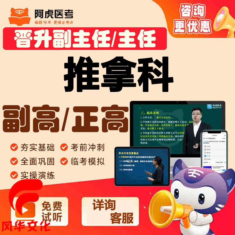 推拿科学副主任医师副高考试