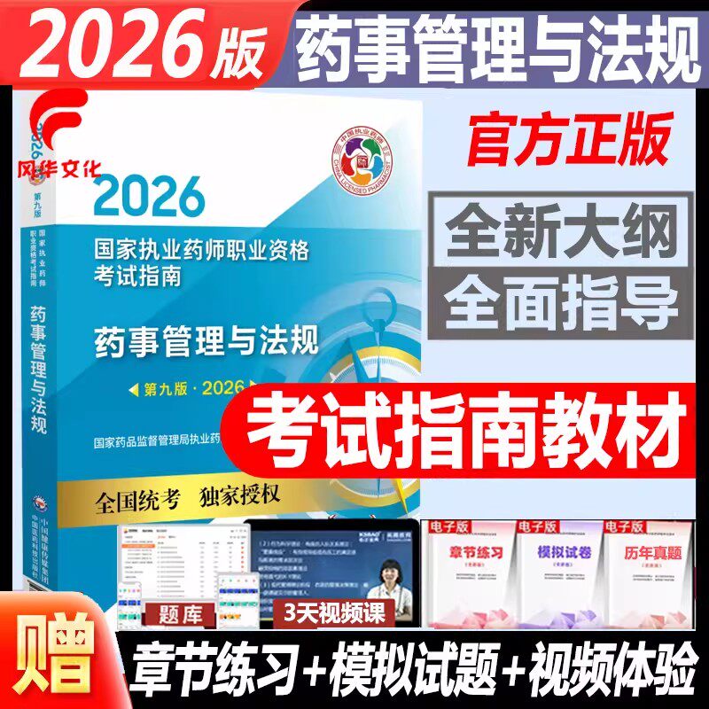 医药科技书官方正版正规发票