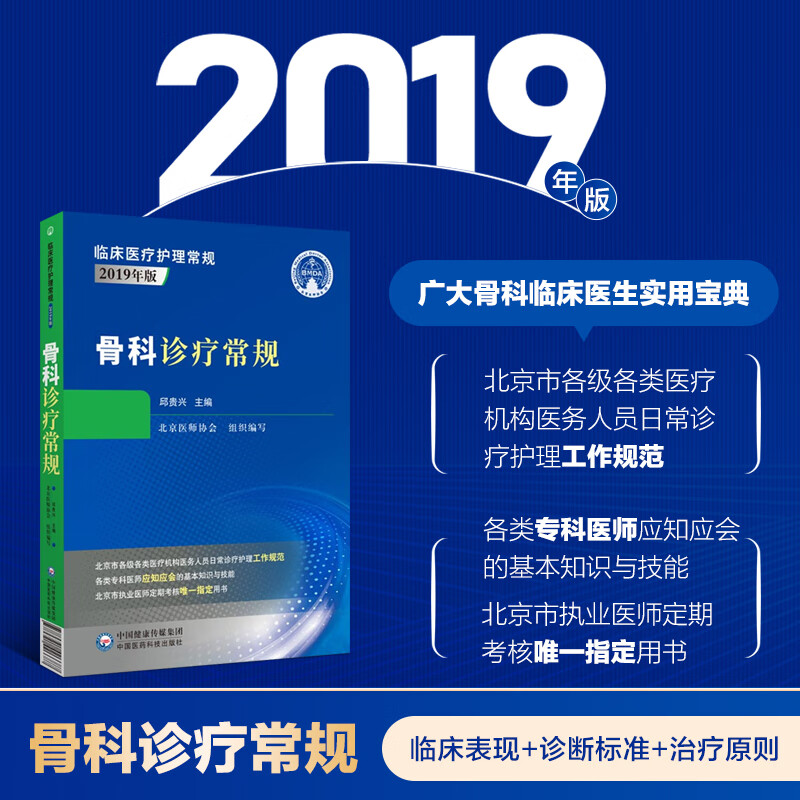 骨科诊疗常规临床医护理2