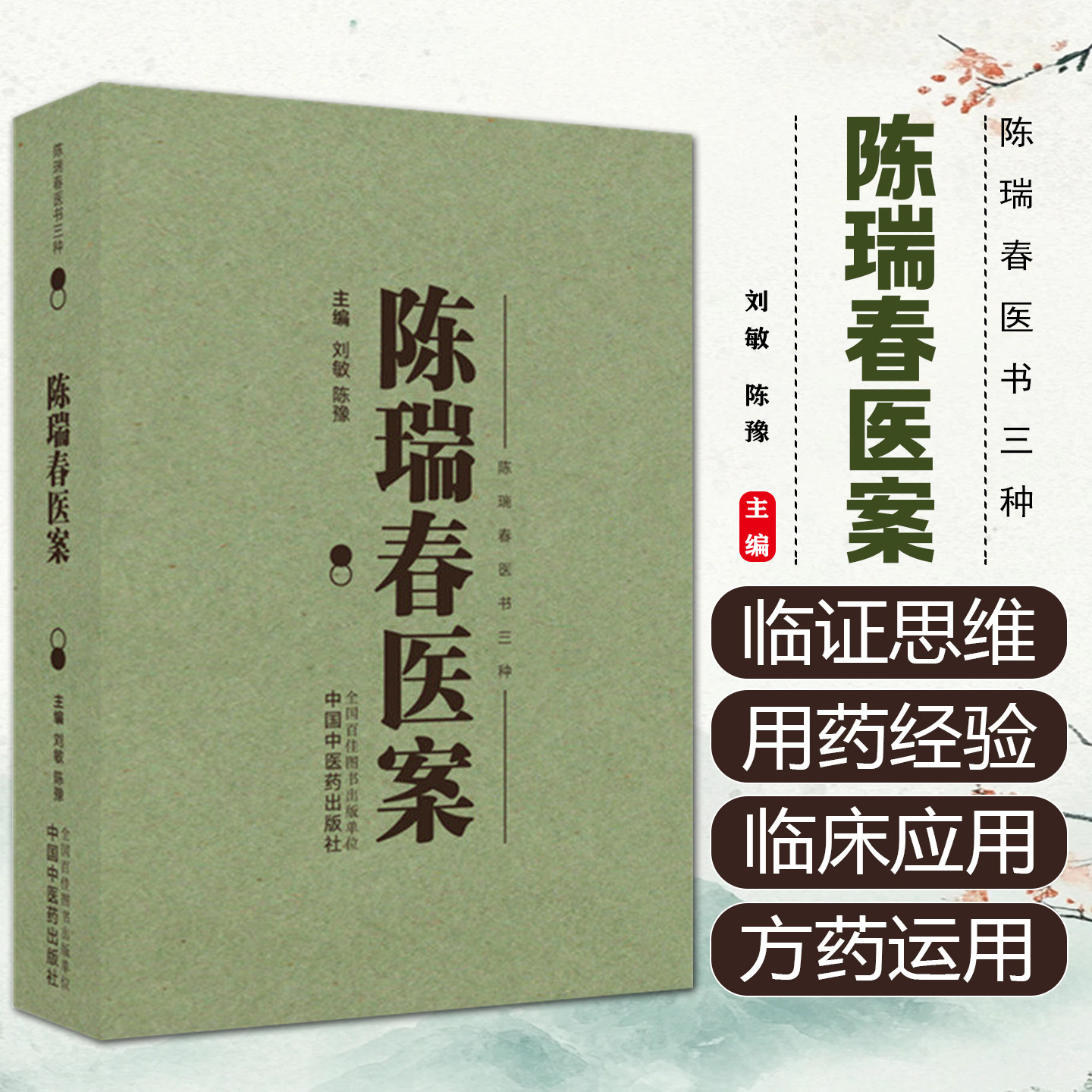中医书官方正版正规发票