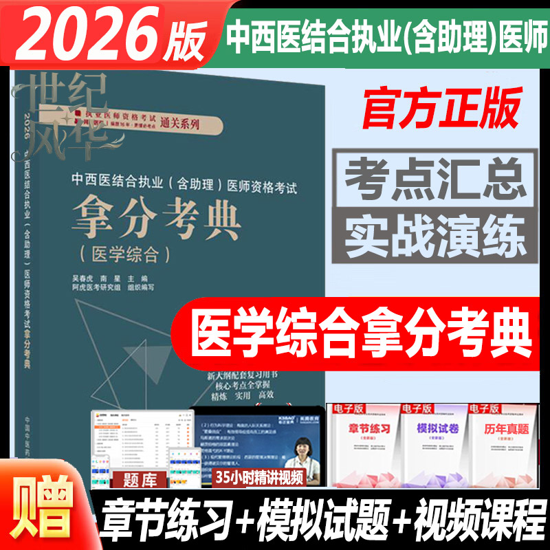 中医药官方正版正规发票