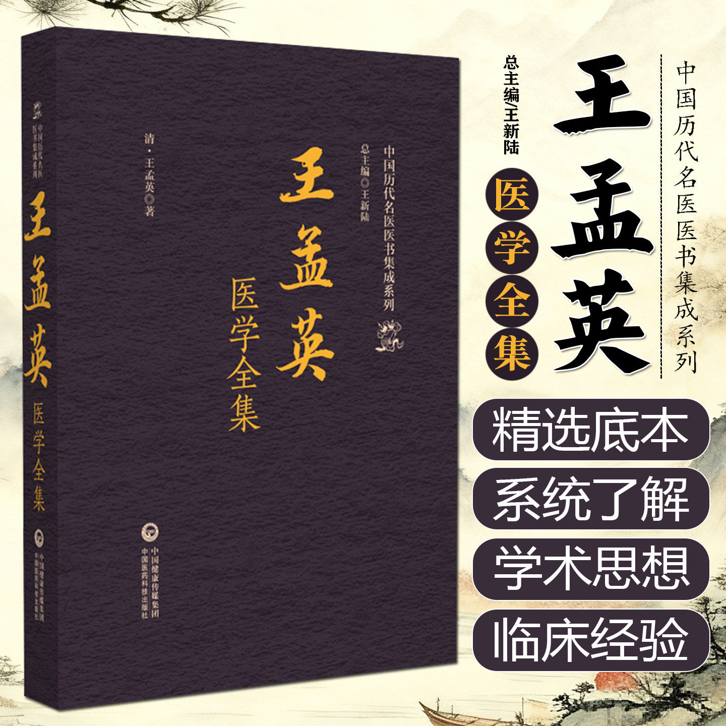医药科技中医书官方正版正规发票