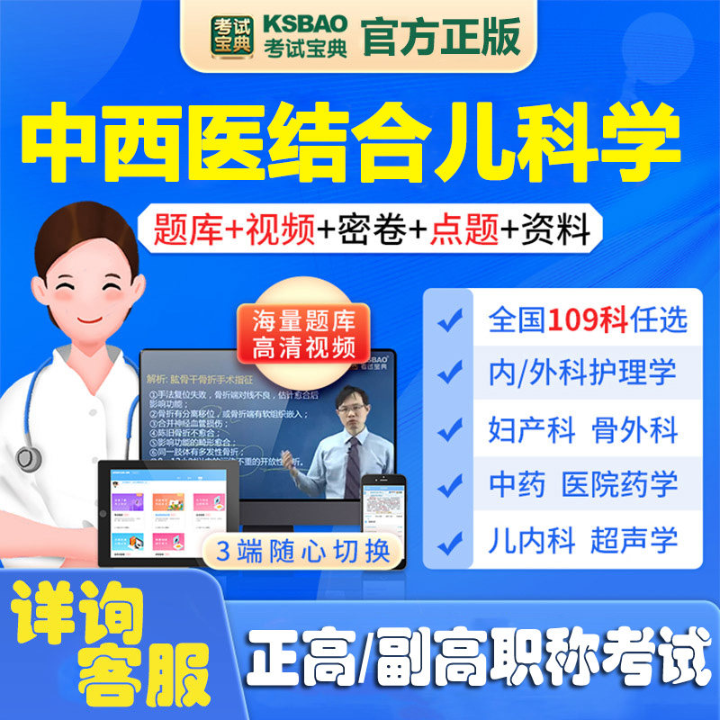 中西医结合儿科学副主任师