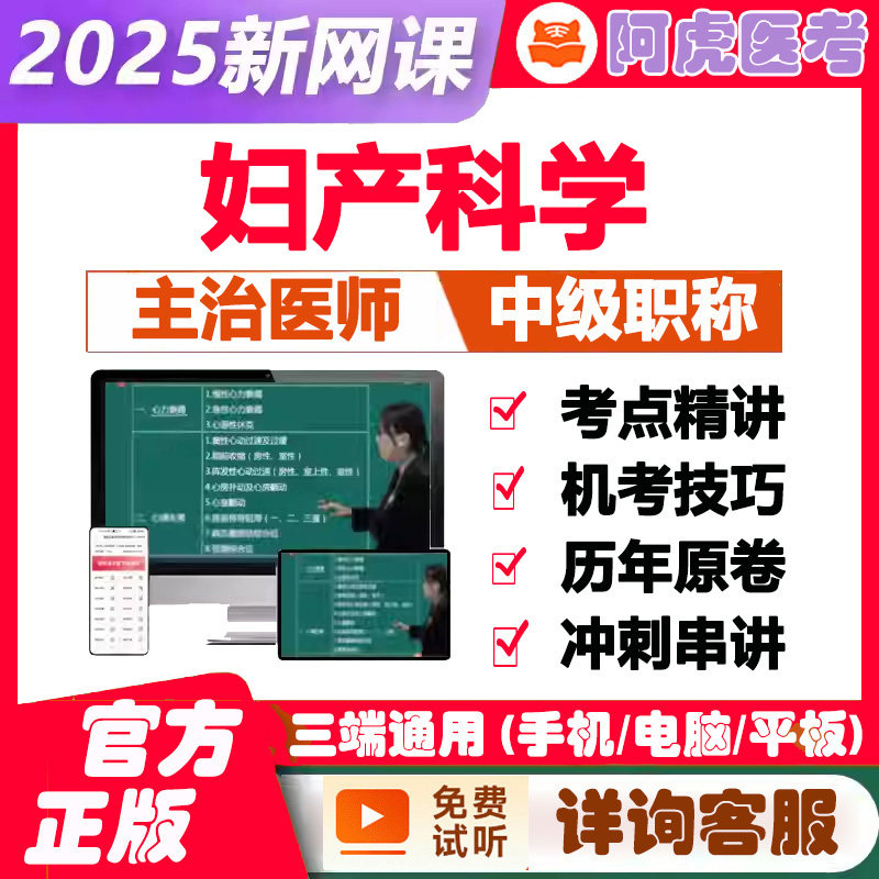 妇产科学主治医师中级