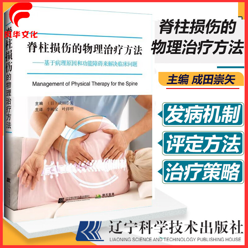 脊柱损伤的物理治疗方法