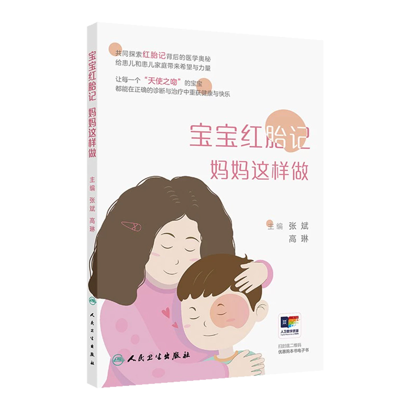 宝红胎记妈这样做人民卫
