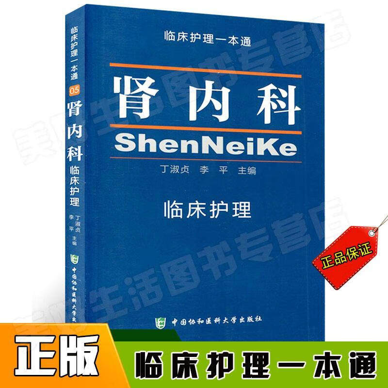 临床护理一本通05肾内科