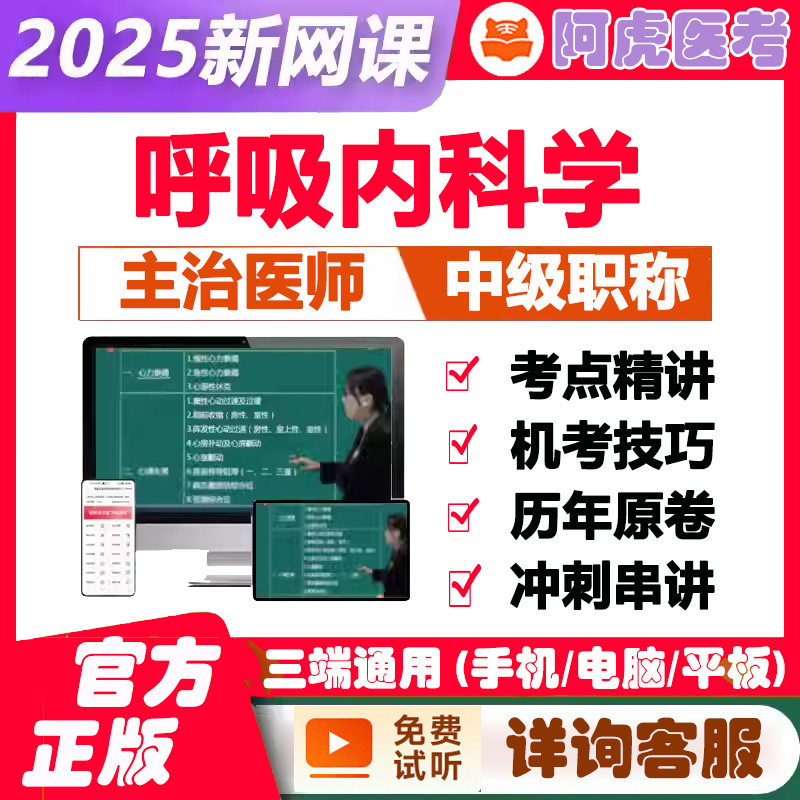 呼吸内科学主治医师中级考试