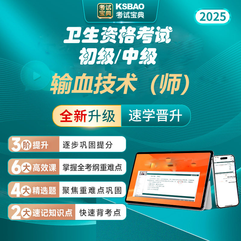 输血技术师初级卫生资格考试