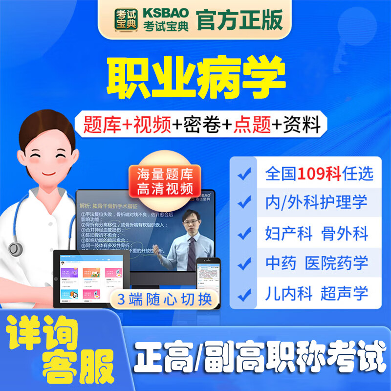 职业病学副主任医师正高称