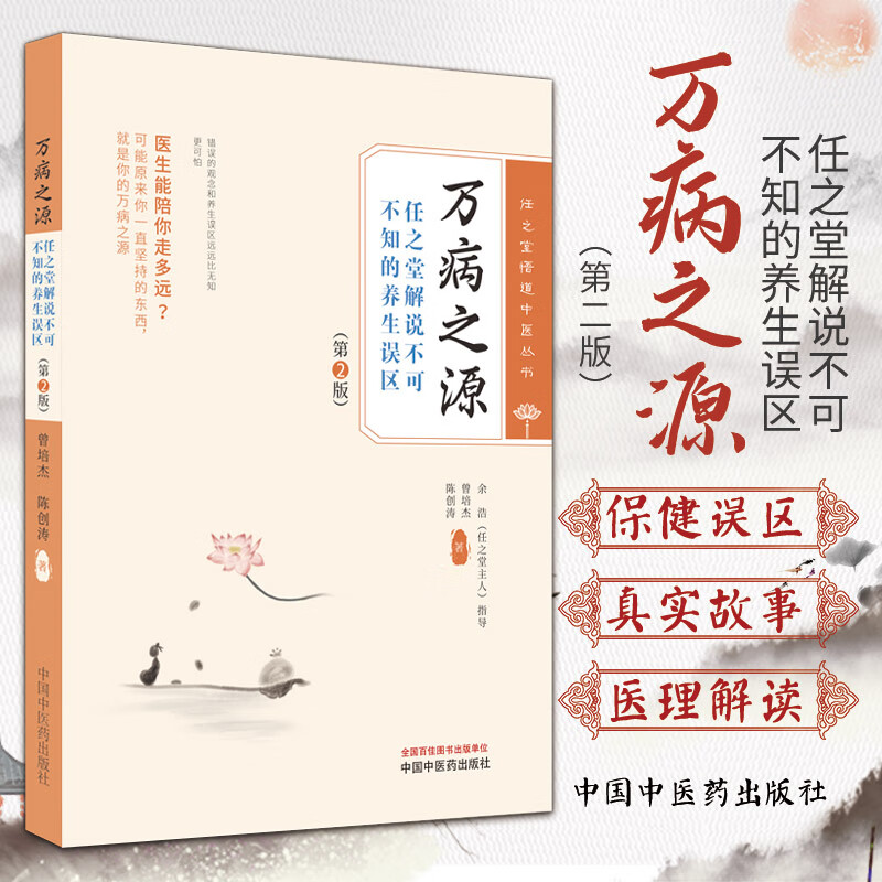 万病之源任堂解说不可知