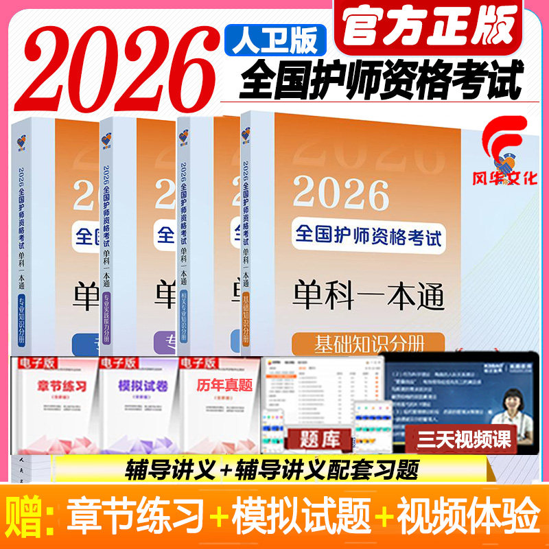 2026护师资格考试单科一本通
