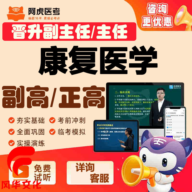康复医学副主任师高级职称考试