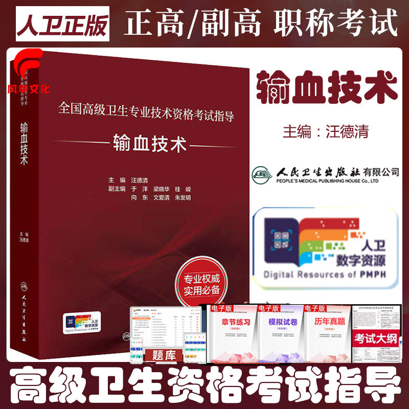 人卫官方正版正规发票