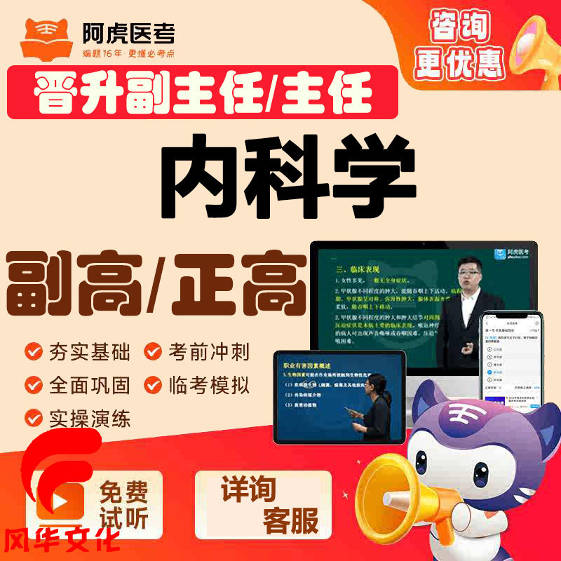 大内科学副主任医师考试