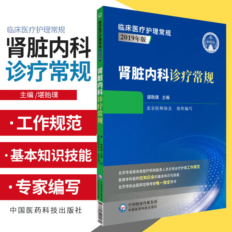 肾脏内科诊疗常规临床医